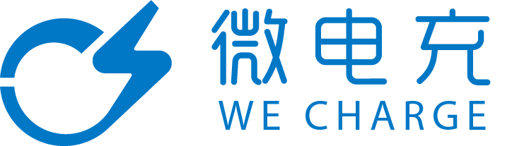 {微電充